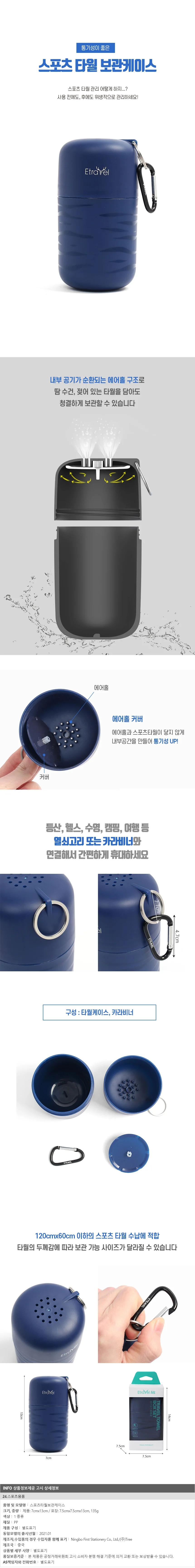 에어홀 스포츠타월 보관케이스 카라비너 쿨링수건휴대 상세1