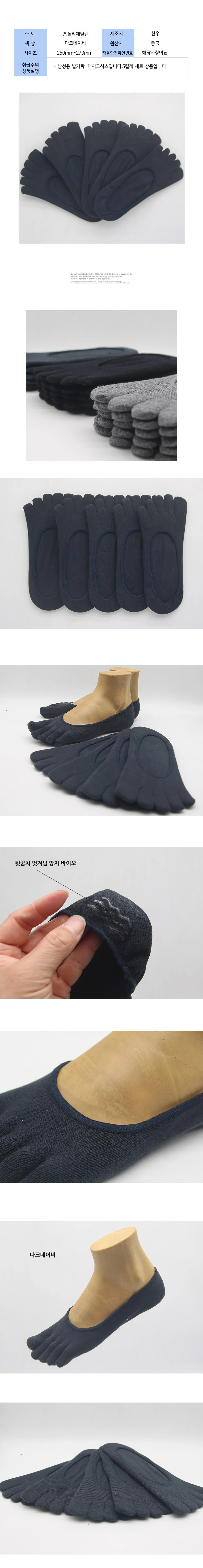 남성용 발가락 덧신 양말 다크네이비 5켤레 상세2