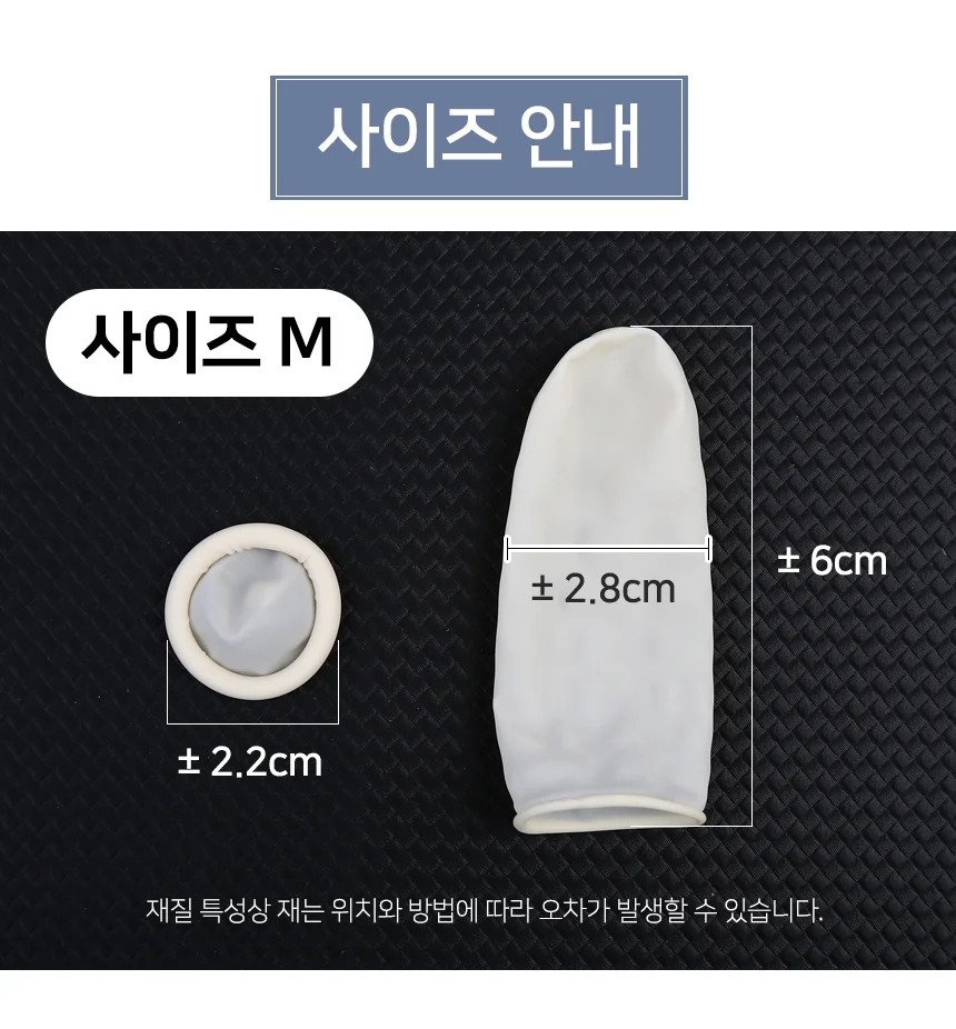 핑거코트 라텍스골무 백색 1봉(50g) 상세3
