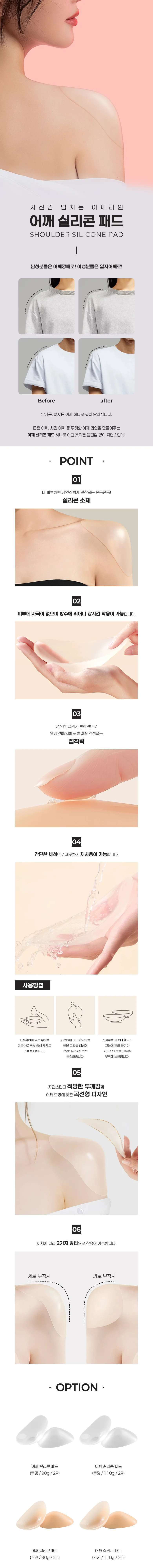 어깨 보정패드 실리콘 탈착식 의류 상의 착용용 데일리 상세1