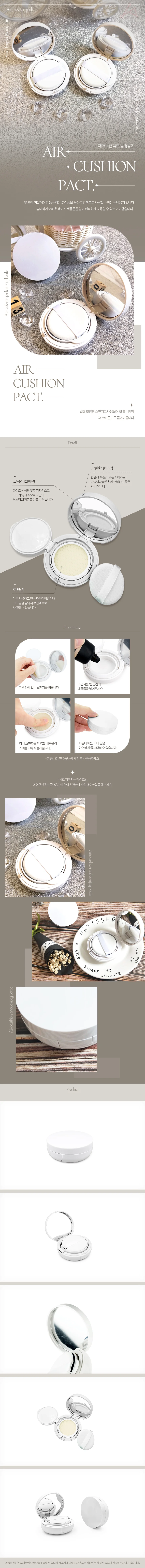 에어쿠션팩트 공병용기 1p 상세1
