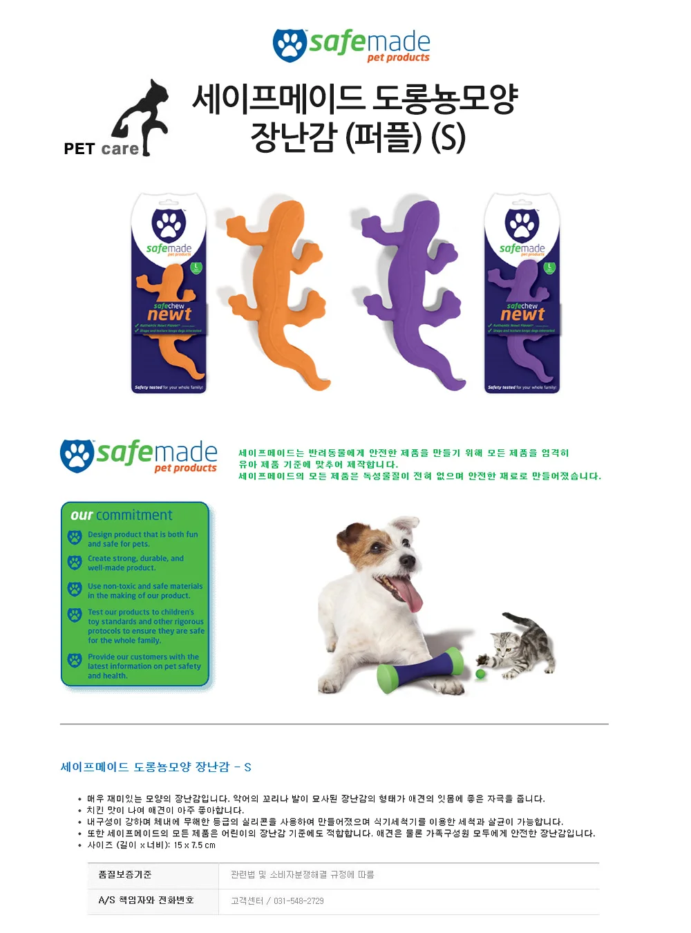 세이프메이드 도롱뇽모양 장난감 (퍼플) (S) 상세1