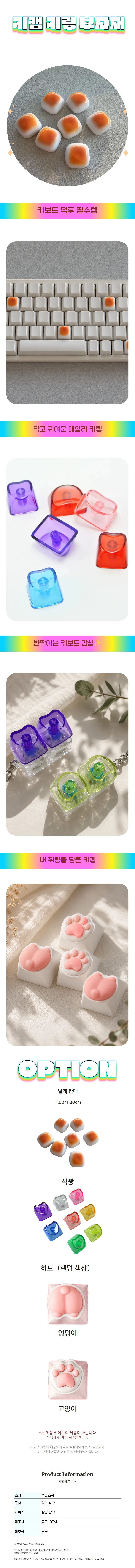 키캡 부자재 컬러 키캡 DIY 기계식 키보드 꾸미기 상세1