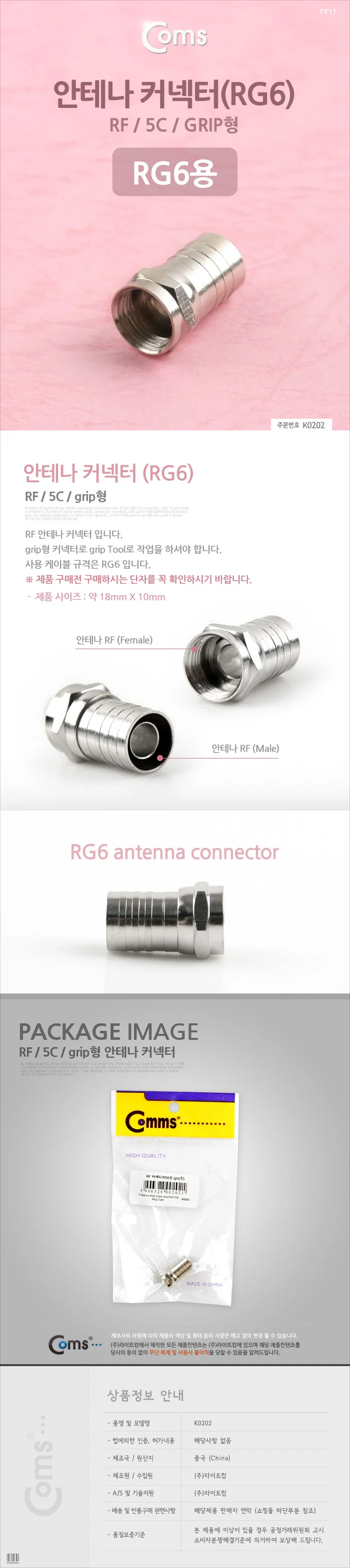 안테나 젠더 RG6 RF 5C 안테나 변환 포트 연결잭 상세3