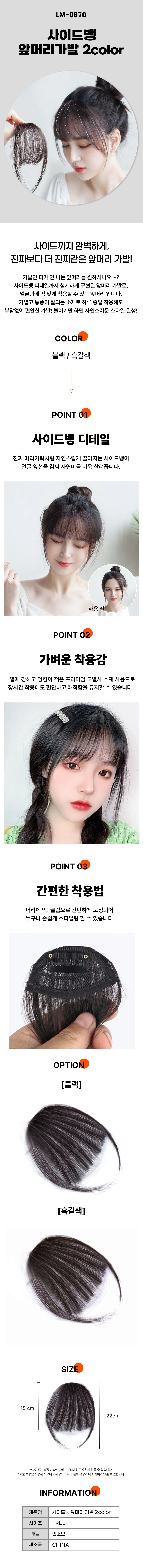 사이드뱅 앞머리 가발 2color 인모 가발 여자 일자 플뱅 앞머리 부분 상세1