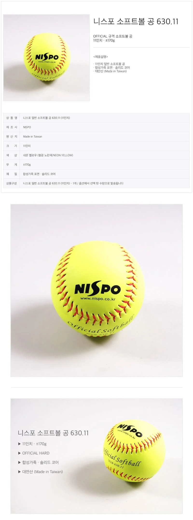 니스포 야구공 캐치볼 체육 소프트 베이스볼 11in 상세2