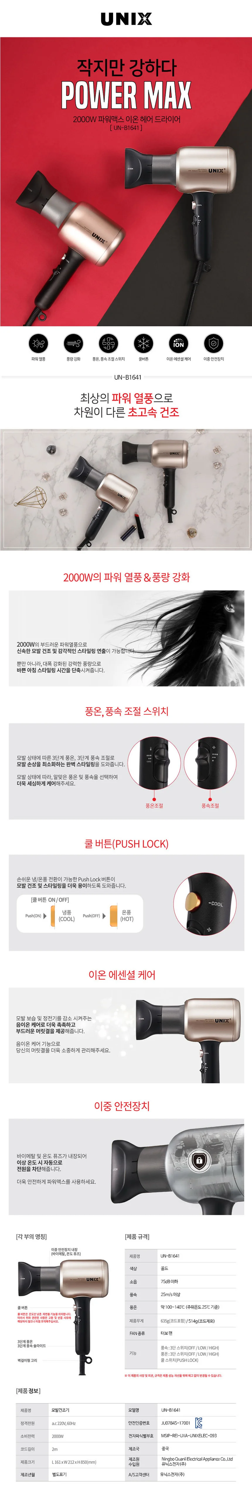 유닉스 드라이기 헤어 드라이어 머리 말리기 2000W 상세2