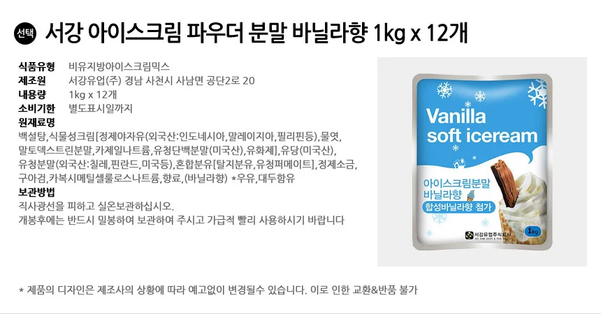 서강 아이스크림 파우더 분말 바닐라향 1kg x 12개 상세2