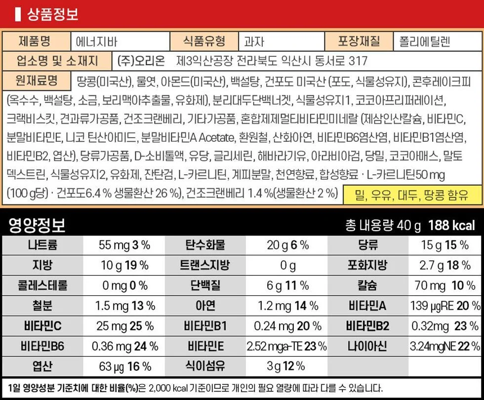 에너지바 40g 15개 1세트 초코바 등산간식 아침대용 상세3