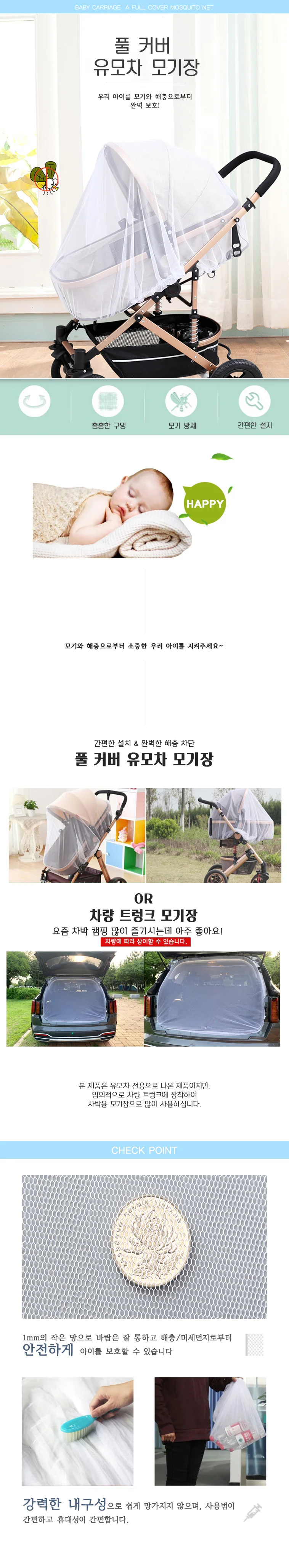 유모차 메쉬 모기장 벌레퇴치/차박 모기장 -DM 상세1