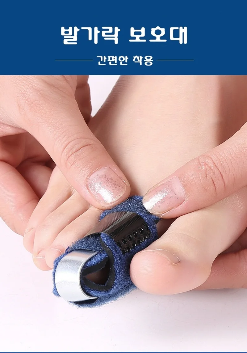발가락 지지대 (좌 우 겸용) 상세1