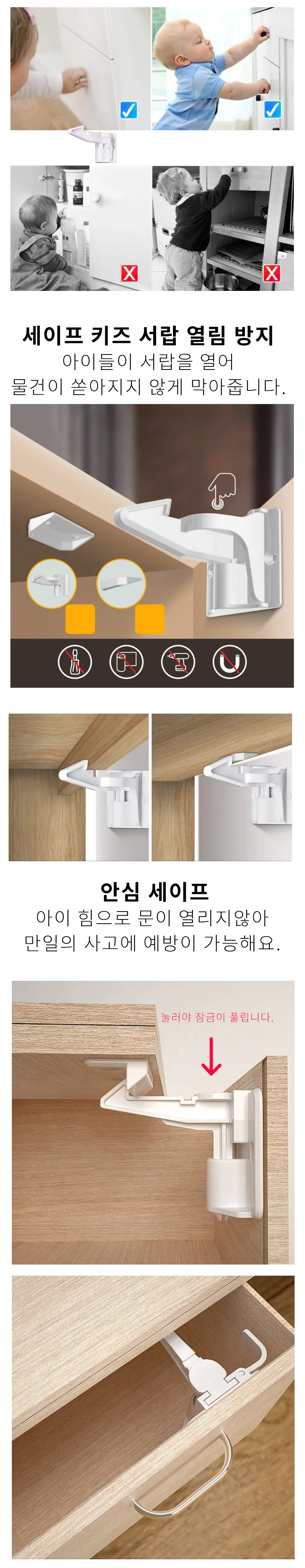 키즈 서랍 세이프 열림방지 이중 잠금 장치 상세4