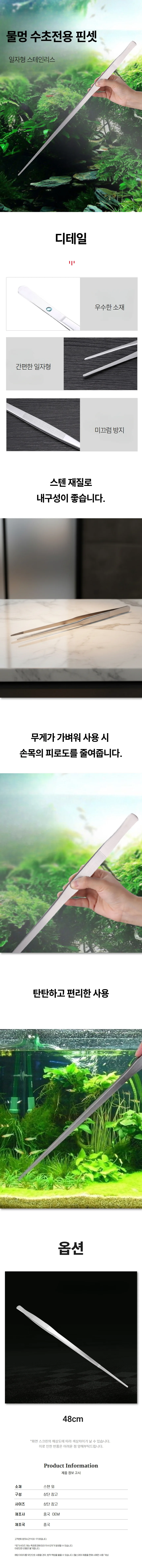 롱타입 수초 48cm 스텐 다용도 청소 핀셋 어항 집게 상세1