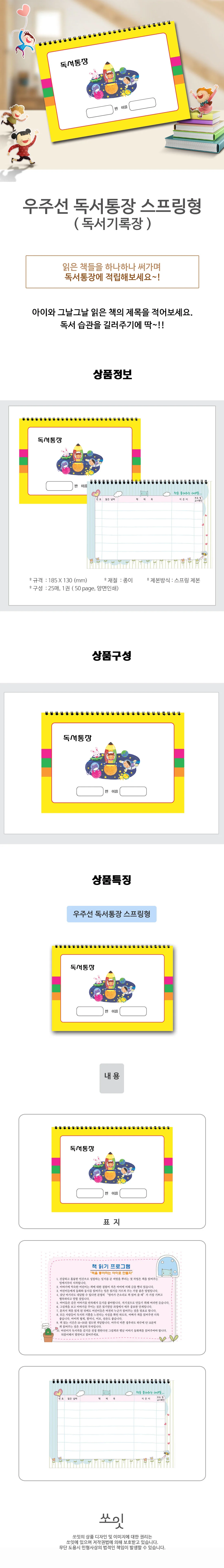 우주선 스프링형 독서통장(독서기록장) 상세1