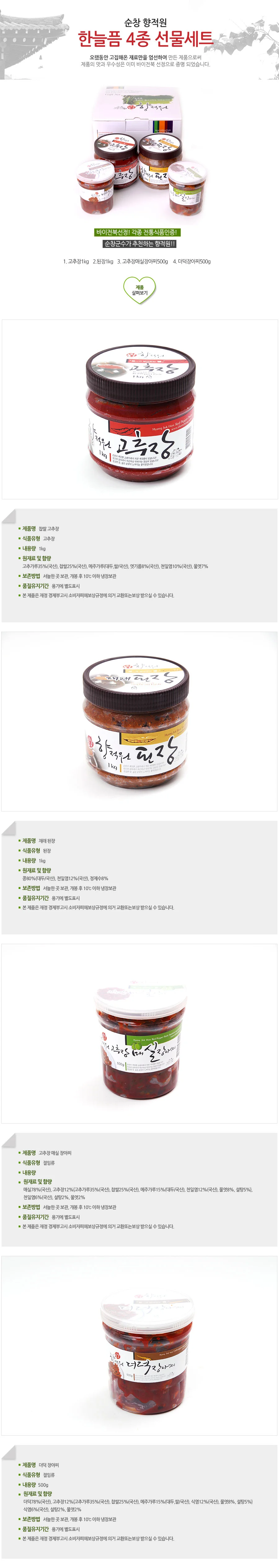 한늘픔4종선물세트 상세3