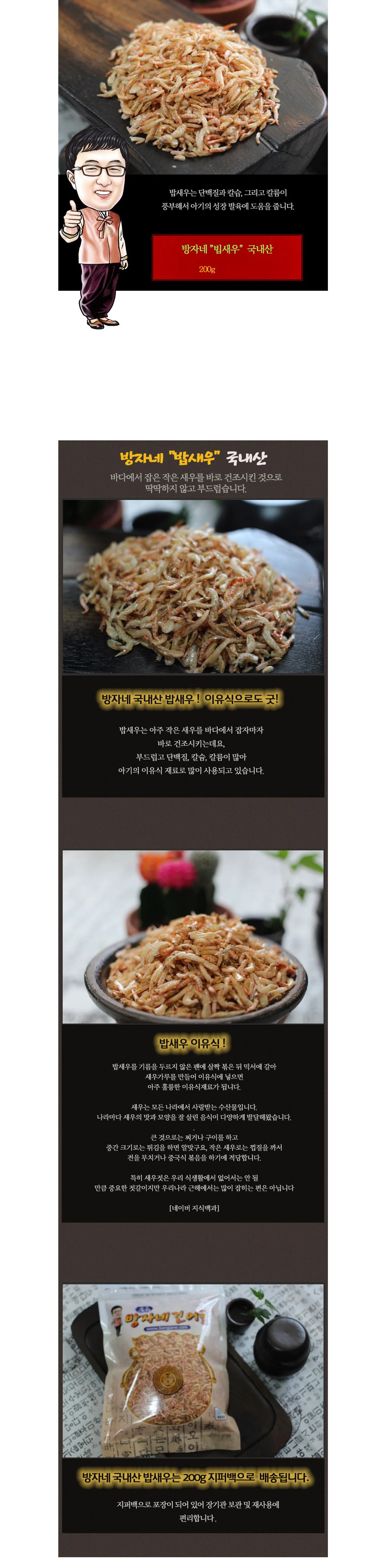 VB 밥새우 200g (국산) 상세2