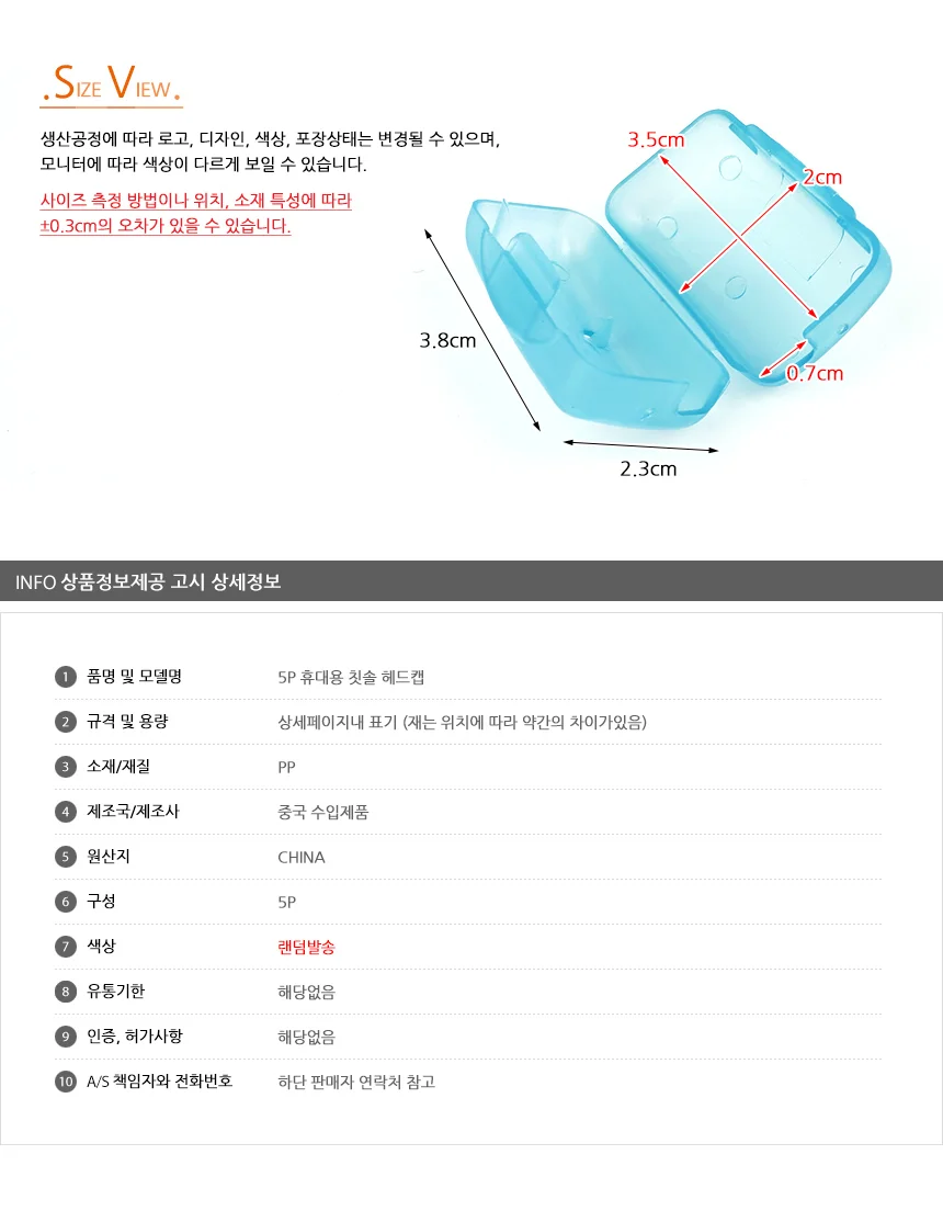 5P 휴대용 칫솔 헤드캡 상쾌한칫솔 뚜껑 덮개 여행용 위생 상세6