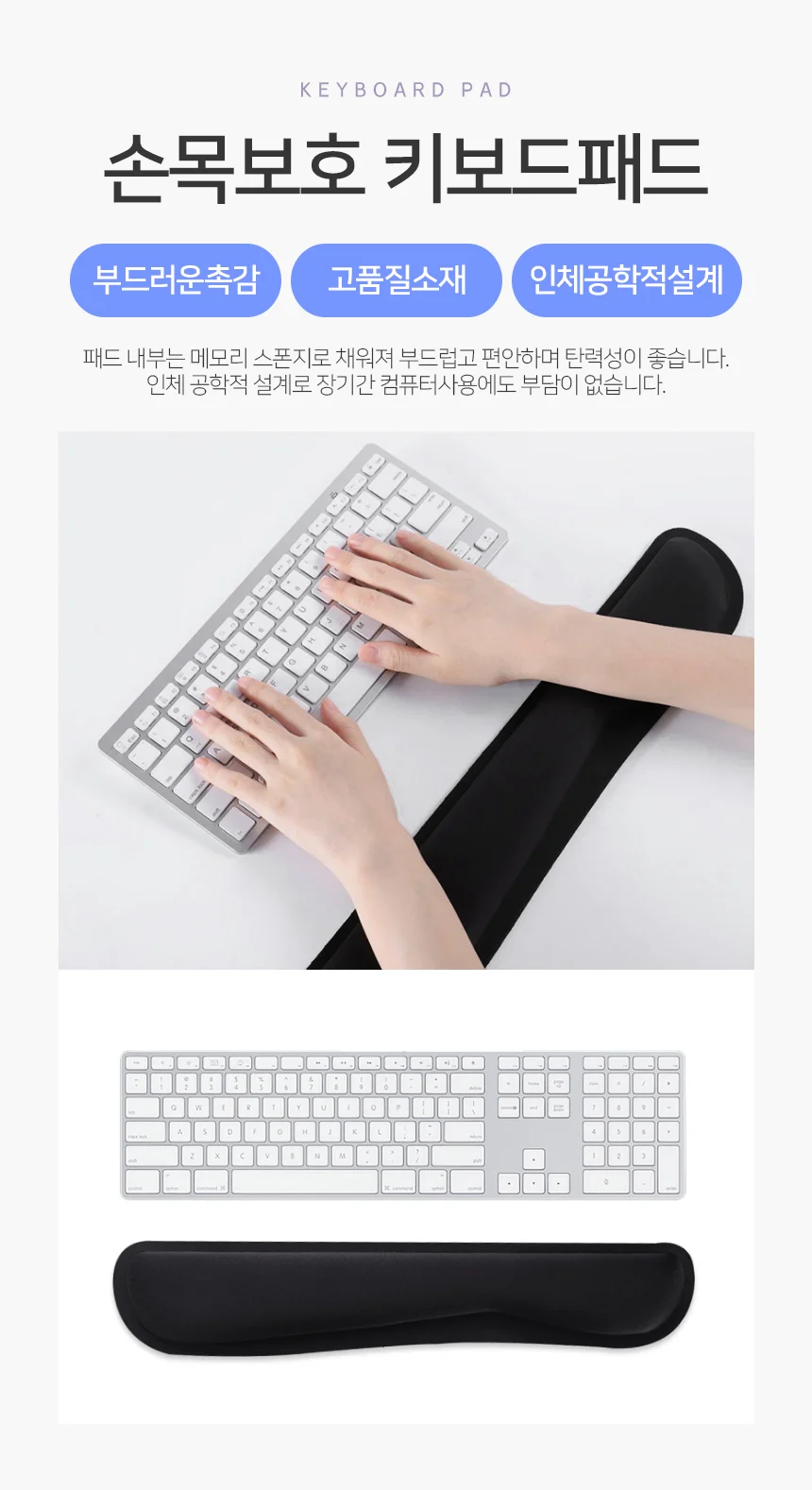 키보드패드 손목보호 쿠션받침대 상세1
