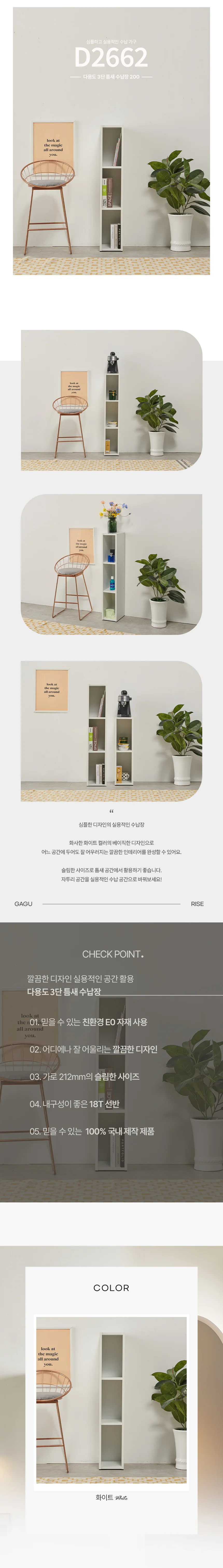 디포랙 다용도 3단 틈새 수납장 200 상세4