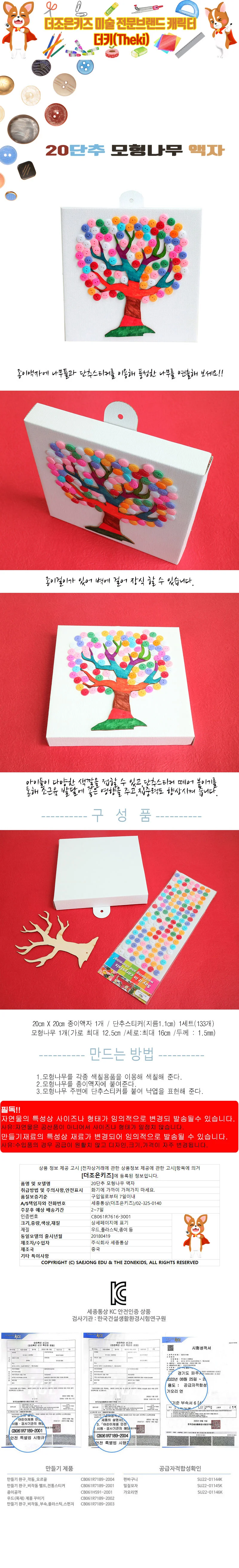 (5명용)20단추 모형나무 액자 상세1