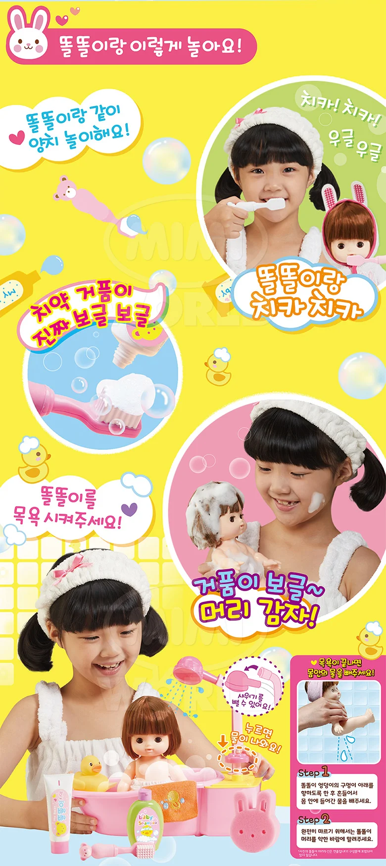 똘똘이 치카치카 목욕 놀이 역할놀이 어린이 장난감 상세4