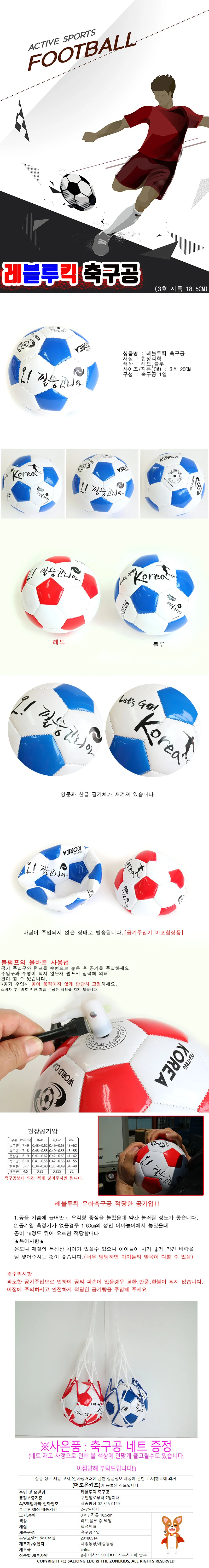 레블루킥 축구공 레드 어린이 미니 축구공 실용 보관 수납 상세1
