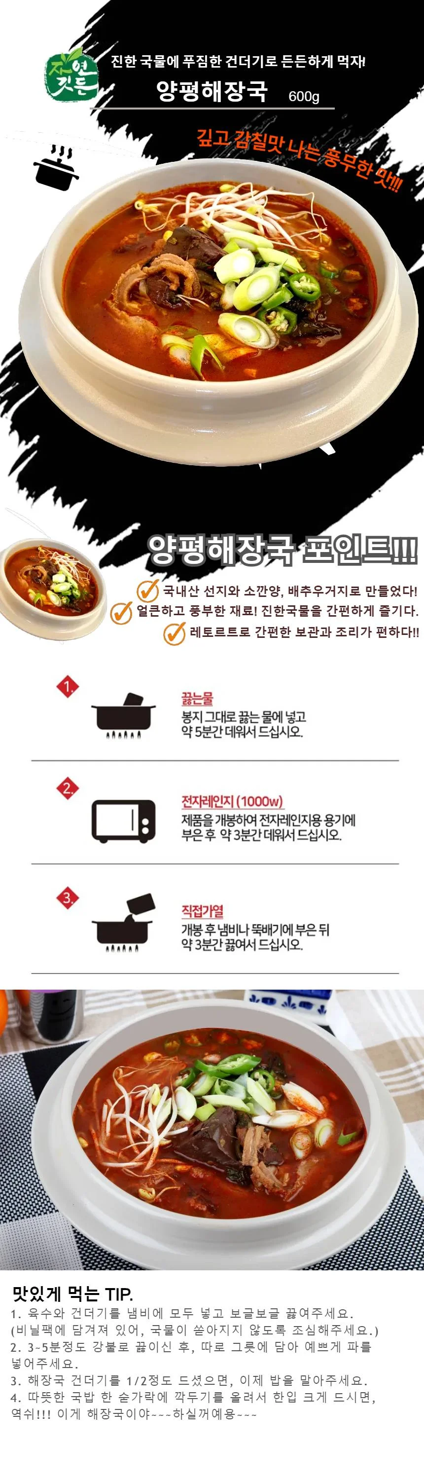 선봉식품 자연깃든 양평해장국 상세5