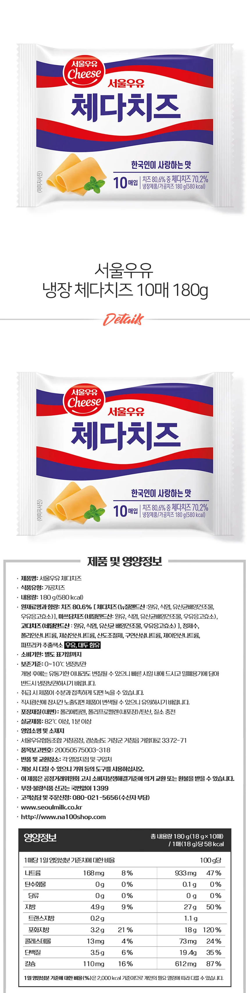 서울우유 체다치즈 10매 180g 상세2