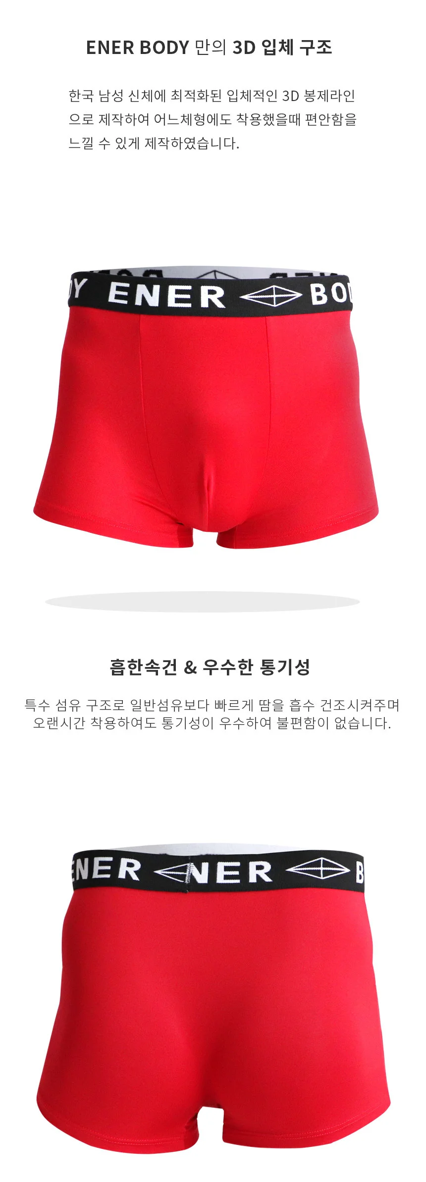 에너바디 남성드로즈 팬티 상세2