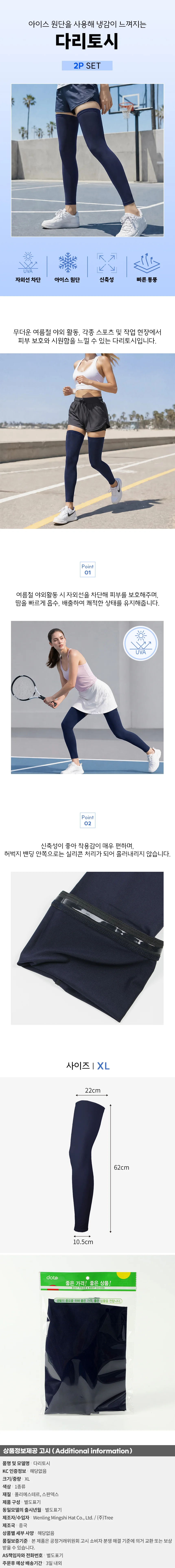 세이퍼 쿨링 다리토시(네이비)(XL) 자외선차단 발토시 상세1