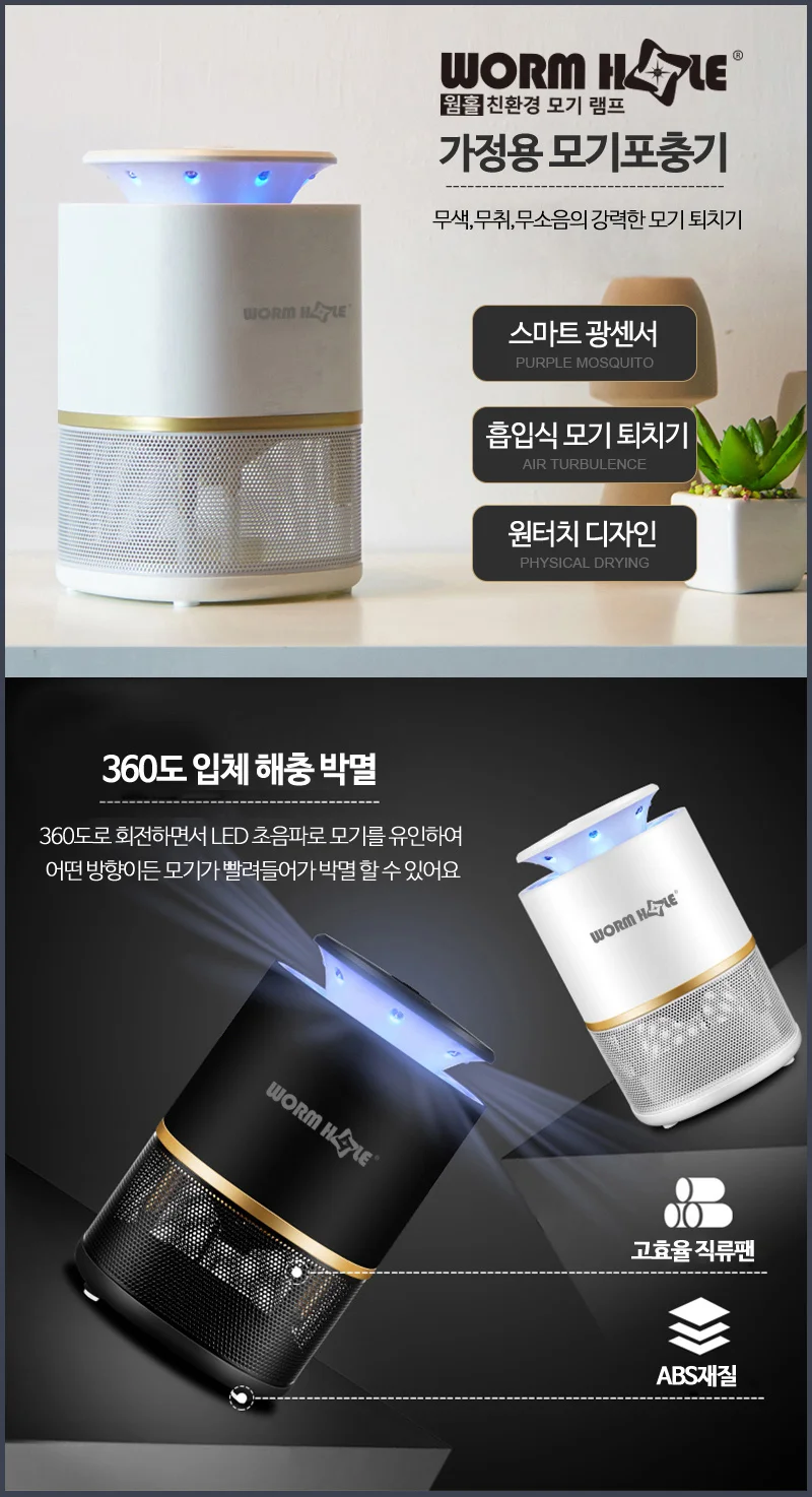 포충기 모기유인제 모기퇴치기 해충퇴치기 모기 퇴치 상세1