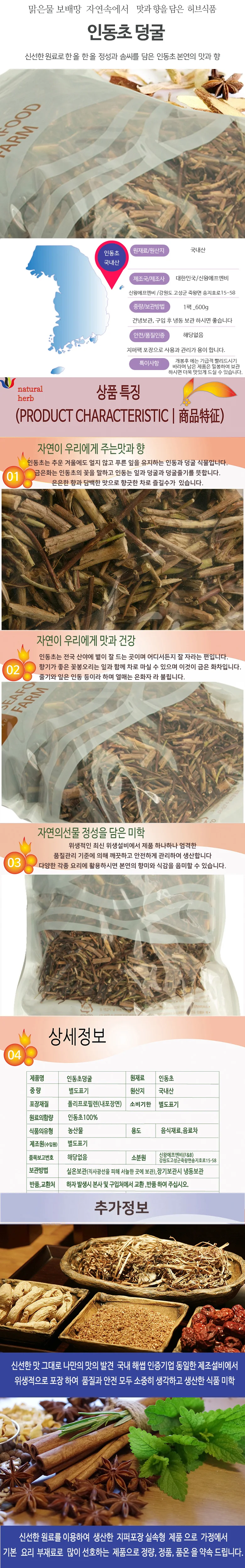 맑은물보배땅 인동초덩굴 600g 상세2