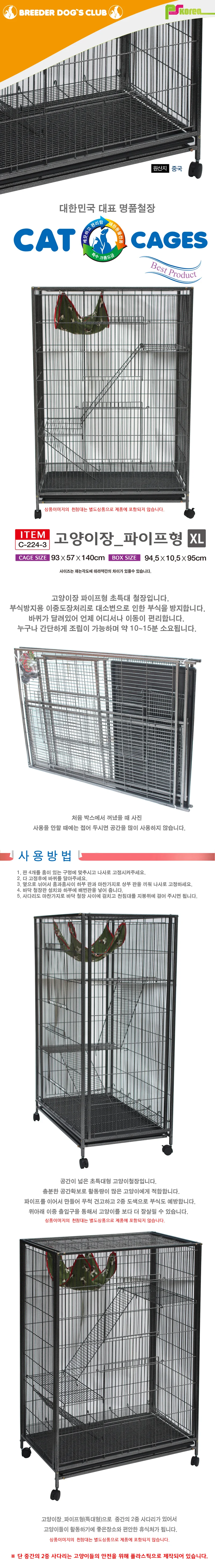 브리더 고양이장 파이프형 XL (C-224-3) 특대 상세2