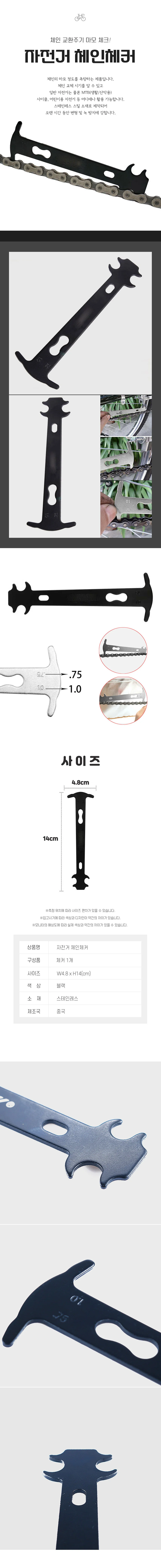 체인체커기 자전거 체인 마모측정기 RD-12003 상세2