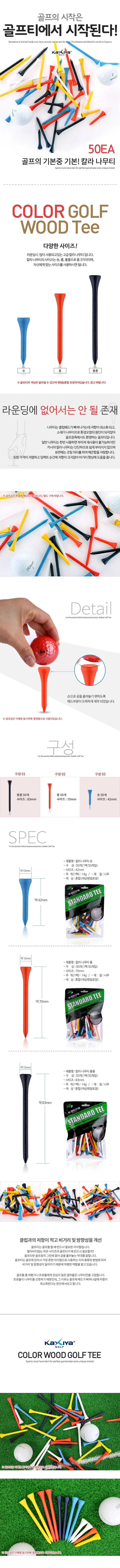 칼라 나무 골프티 50개 비거리 라운딩 필드 골프연습 상세1