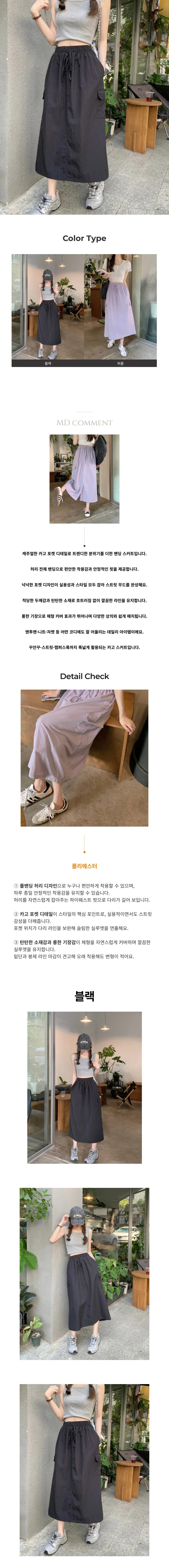 여름 카고 롱치마 바스락 롱스커트 캐주얼 치마 페미닌룩 데일리룩 상세1