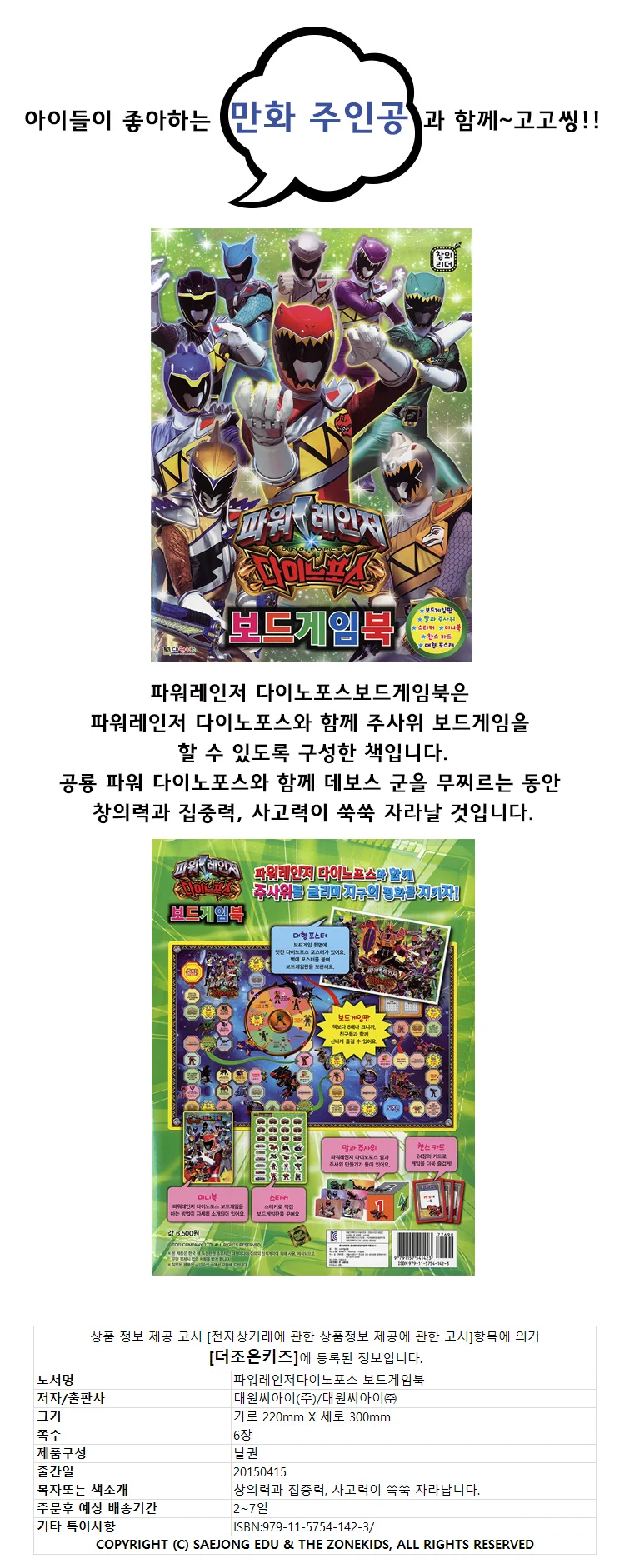 대원키즈 파워레인저 놀이책 (만들기놀이북) 상세2