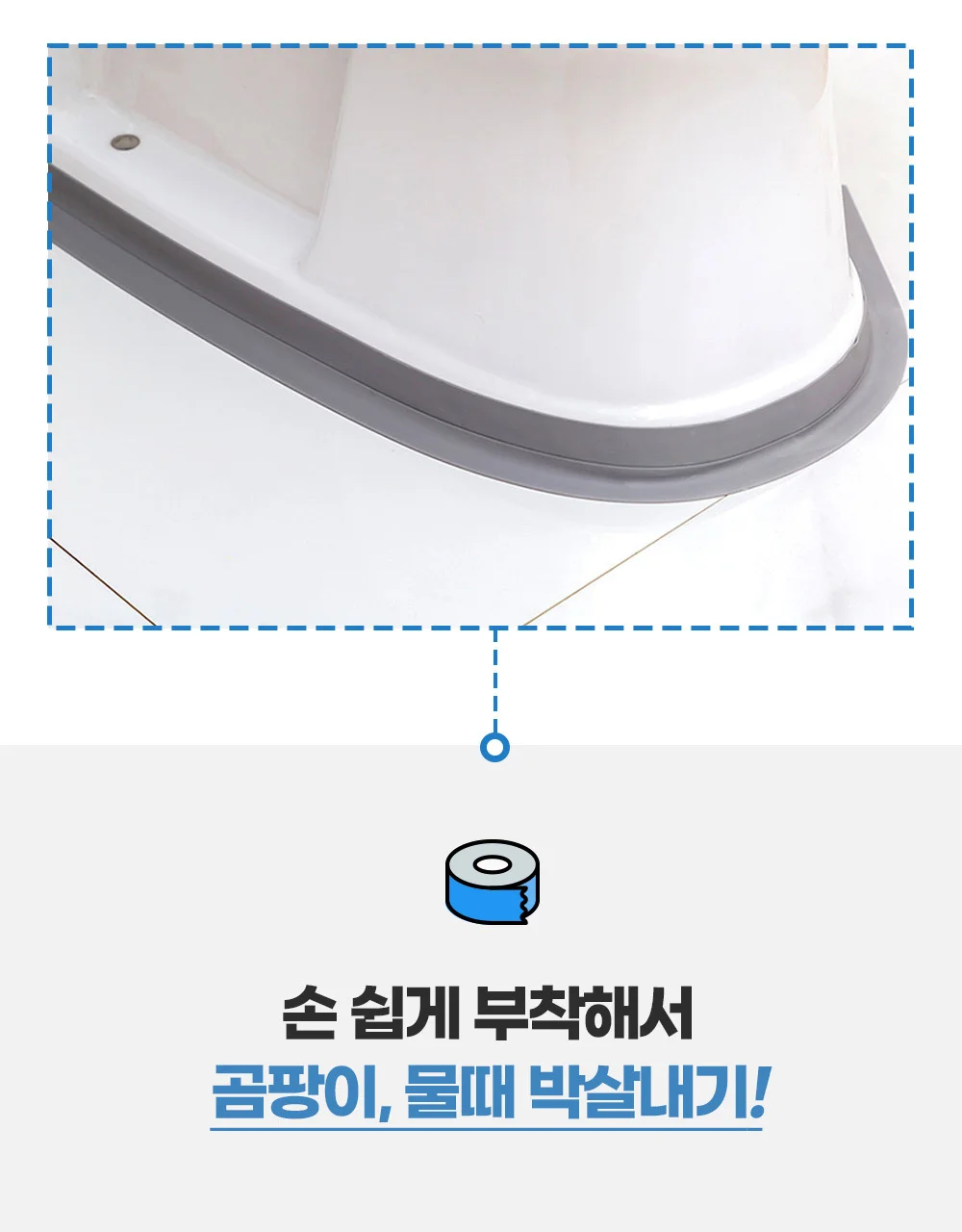 틈새차단 곰팡이방지 방수테이프 상세3
