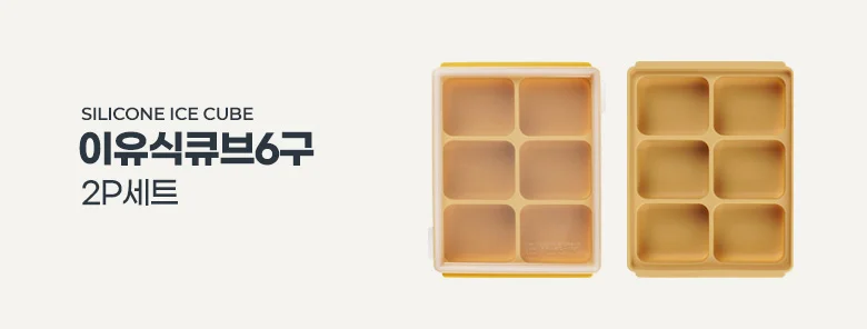 스토어 연 실리콘이유식그릇 이유식큐브 열탕실리콘용기 상세3