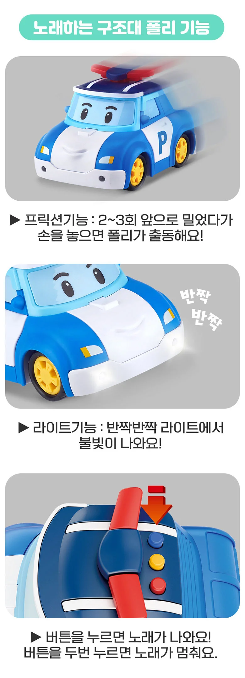 로보카폴리 폴리 노래하는 구조대 폴리 장난감 선물 상세5