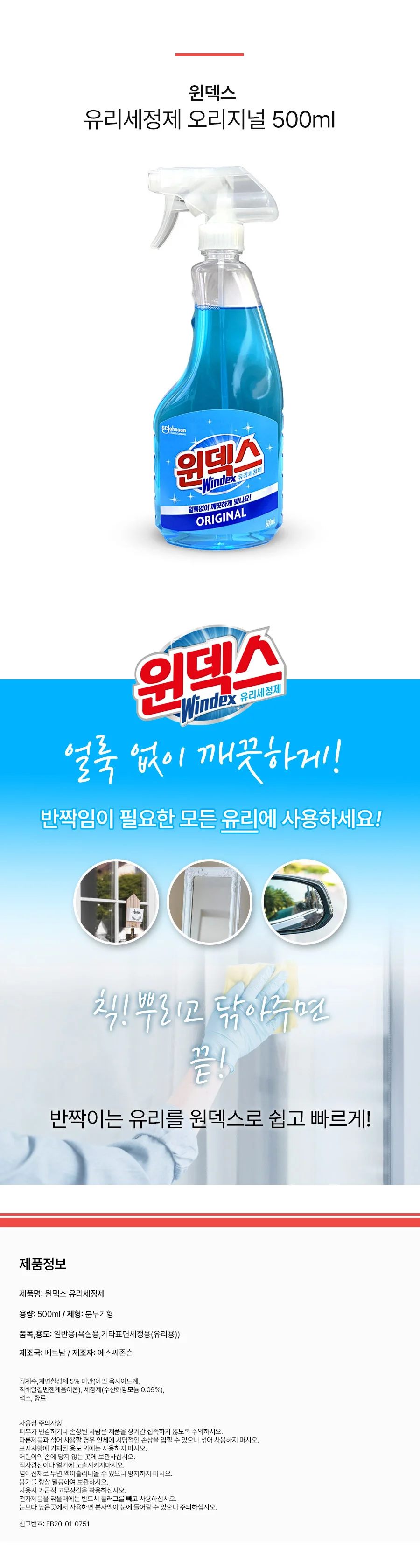 유리창 닦는 세정제 리필용 500ml 상세2