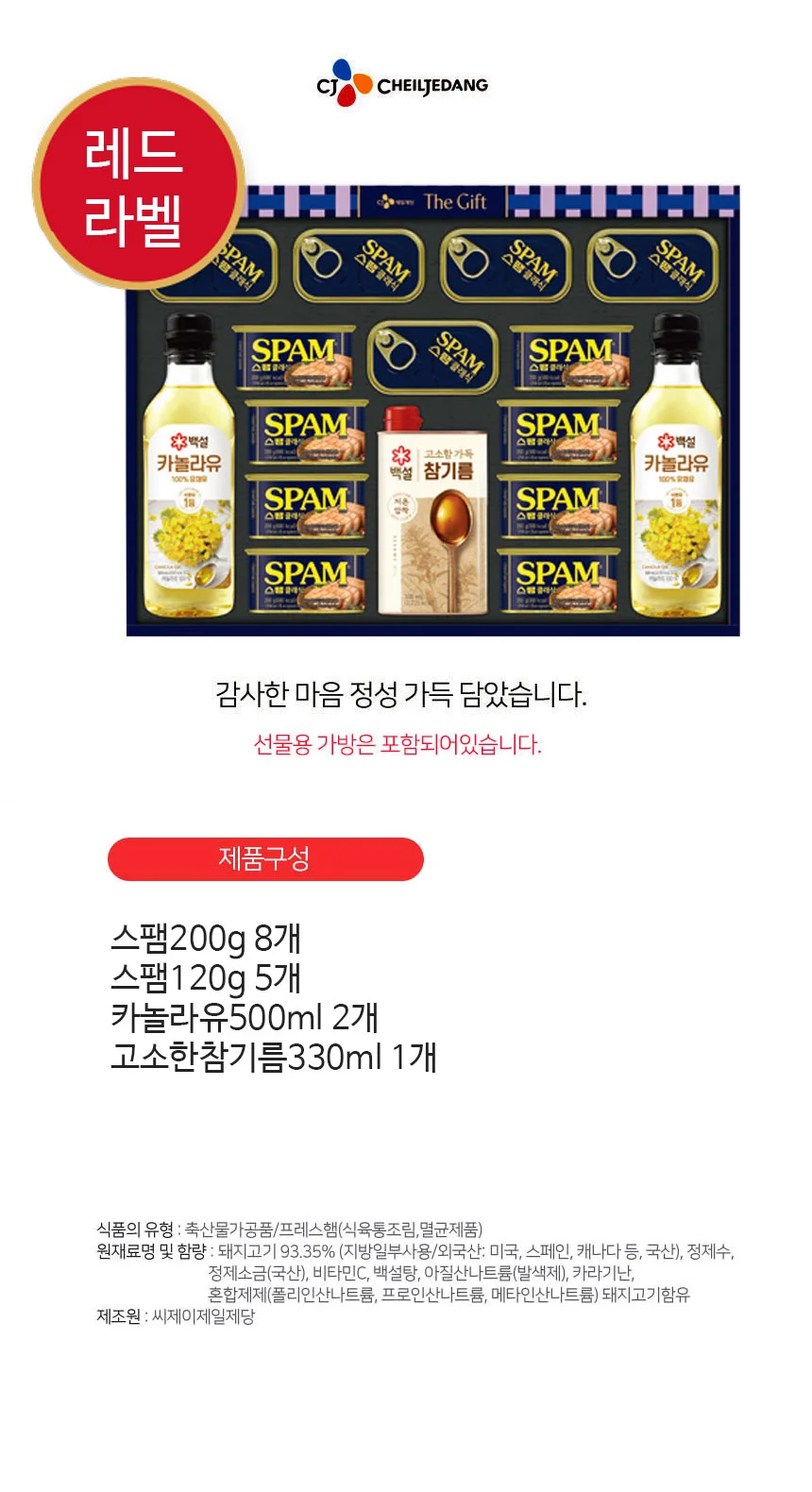 백설 스팸 200G 120G 레드라벨 설 명절 선물 3 세트 쇼핑백 상세1