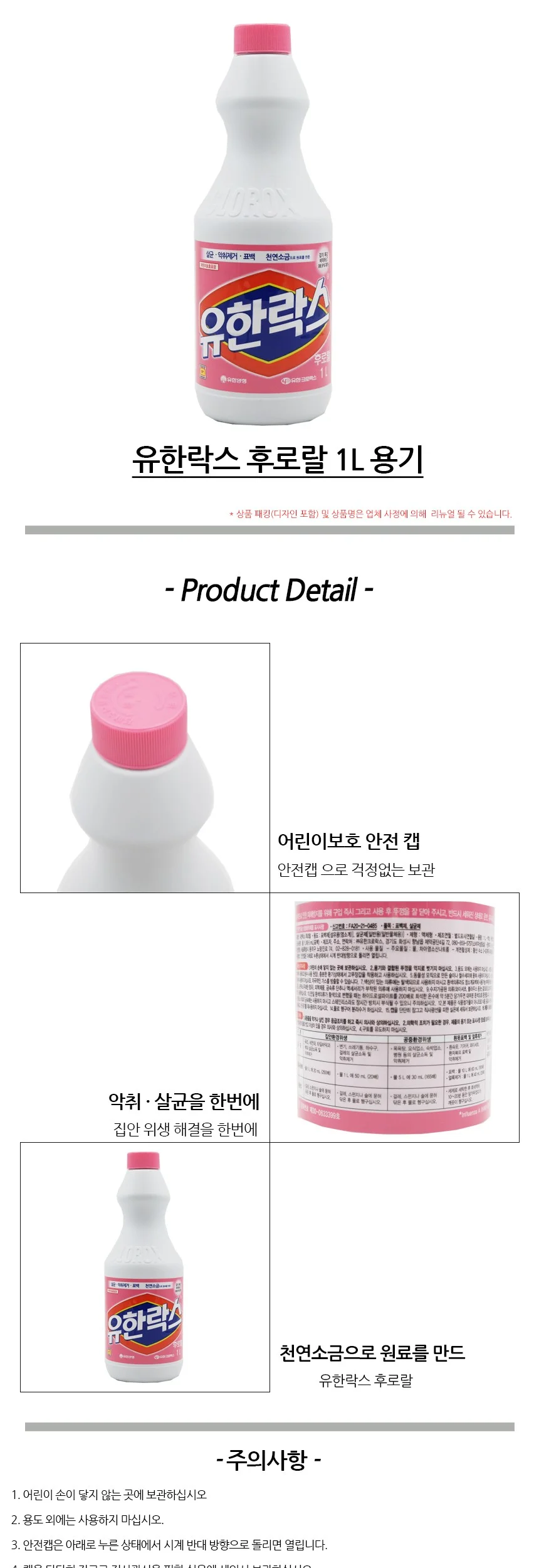락스세제 화장실청소세제 주방청소세제 변기세정제 1L 상세2