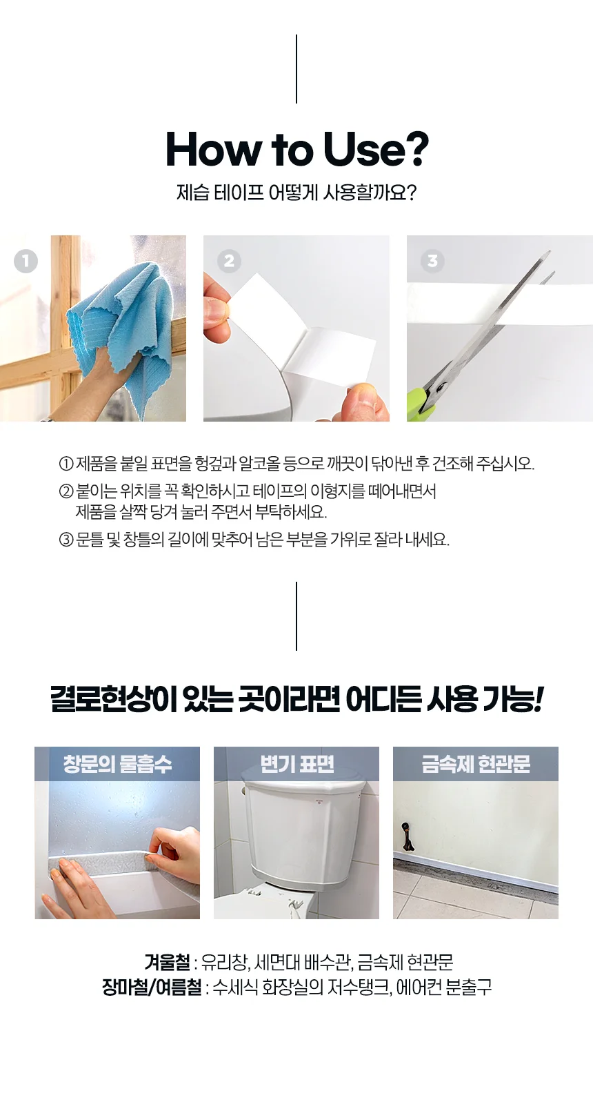 2개 결로방지 제습테이프 50X2m 테이프 습기제거 창틀 시트지 상세5