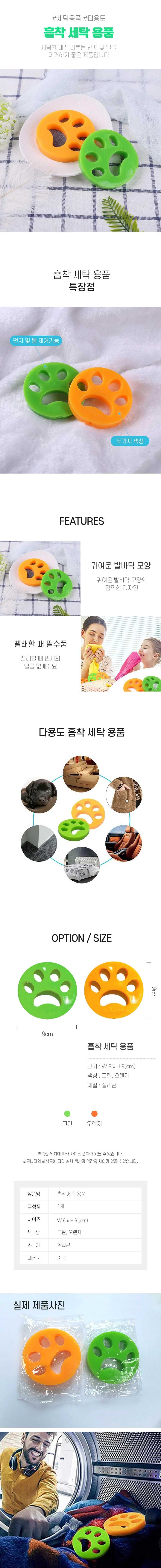 세탁기 먼지 제거 털 제거 흡착 세탁볼 DD-10927 상세1