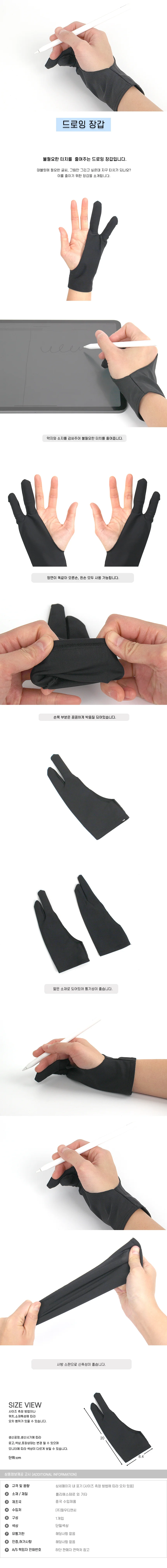 드로잉 장갑 상세1