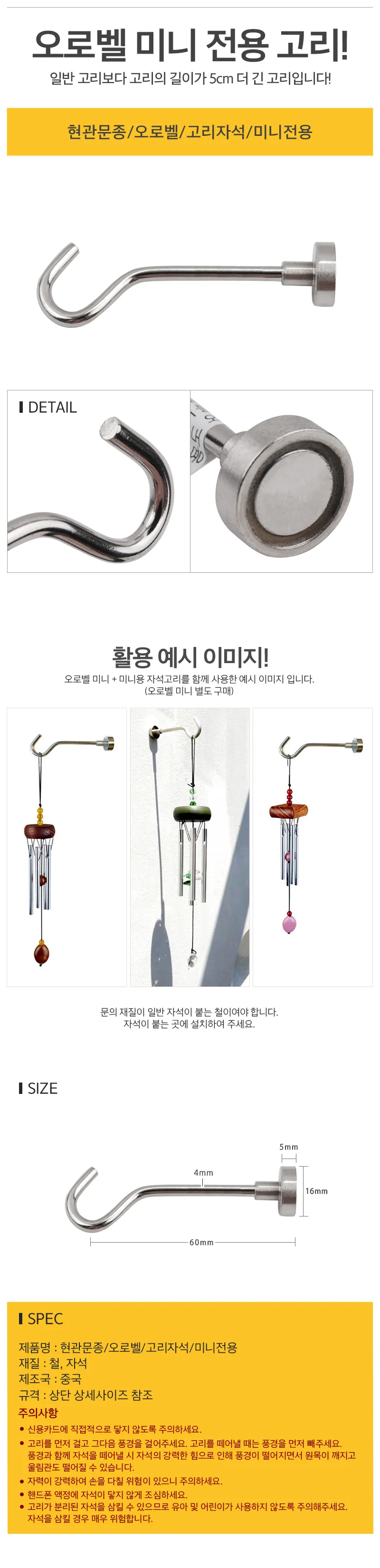 현관문종 오로벨 고리자석 미니전용 현관종 문종 종 상세1