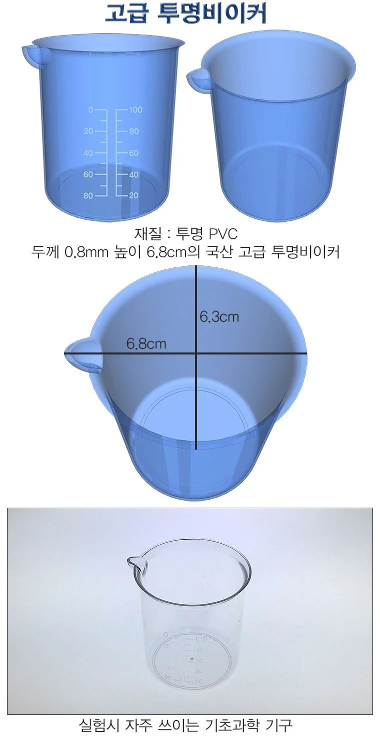 고급 투명비이커(100ml) 1개 상세2