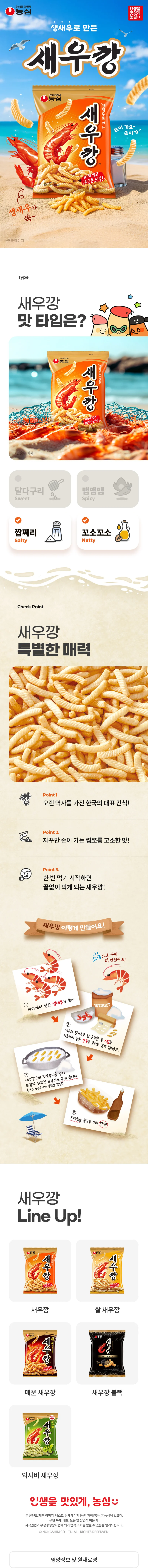 새우깡 미니팩 30gx4입 농심 상세3