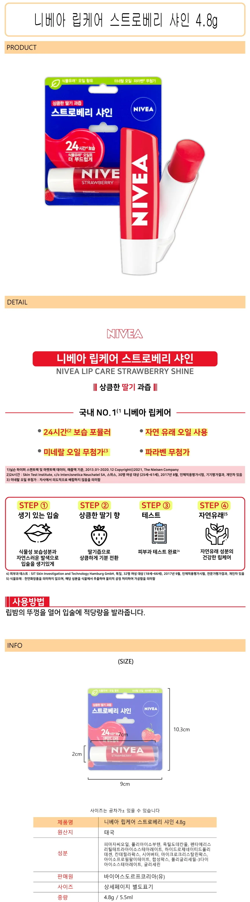 립밤 보습 체리향 48그램 입술 보호 막 상세1